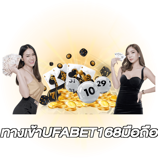ทางเข้าUFABET168มือถือ
